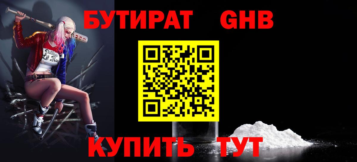 Братск  Бутират жидкий экстази  БУТИРАТ  Вход с VPN 