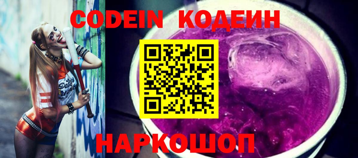 Братск  Кодеиновый сироп Lean напиток Lean (лин)  Вход с VPN 