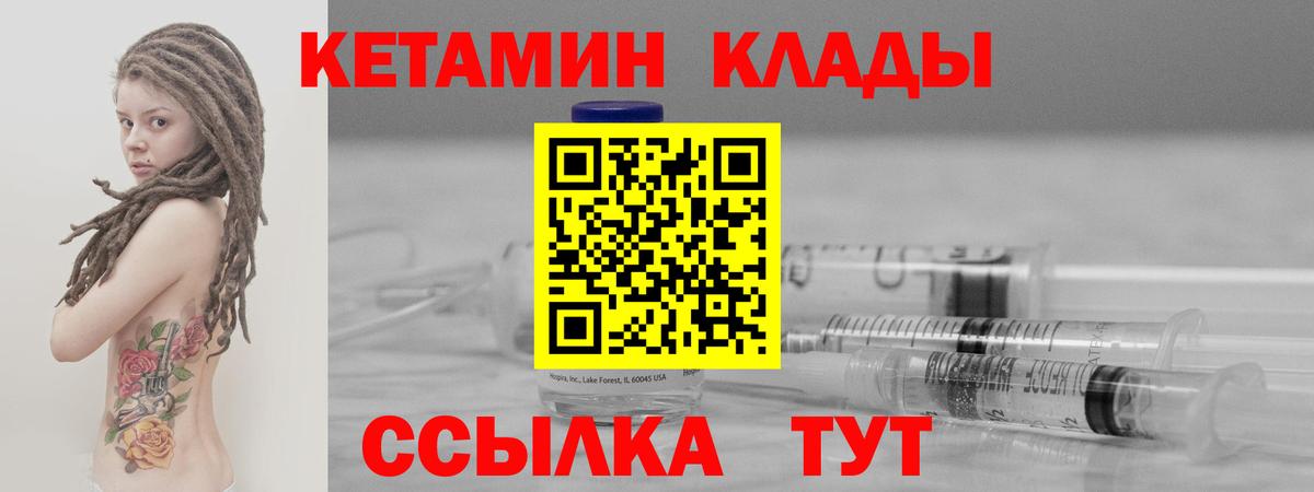 Братск  КЕТАМИН VHQ  Вход с VPN 
