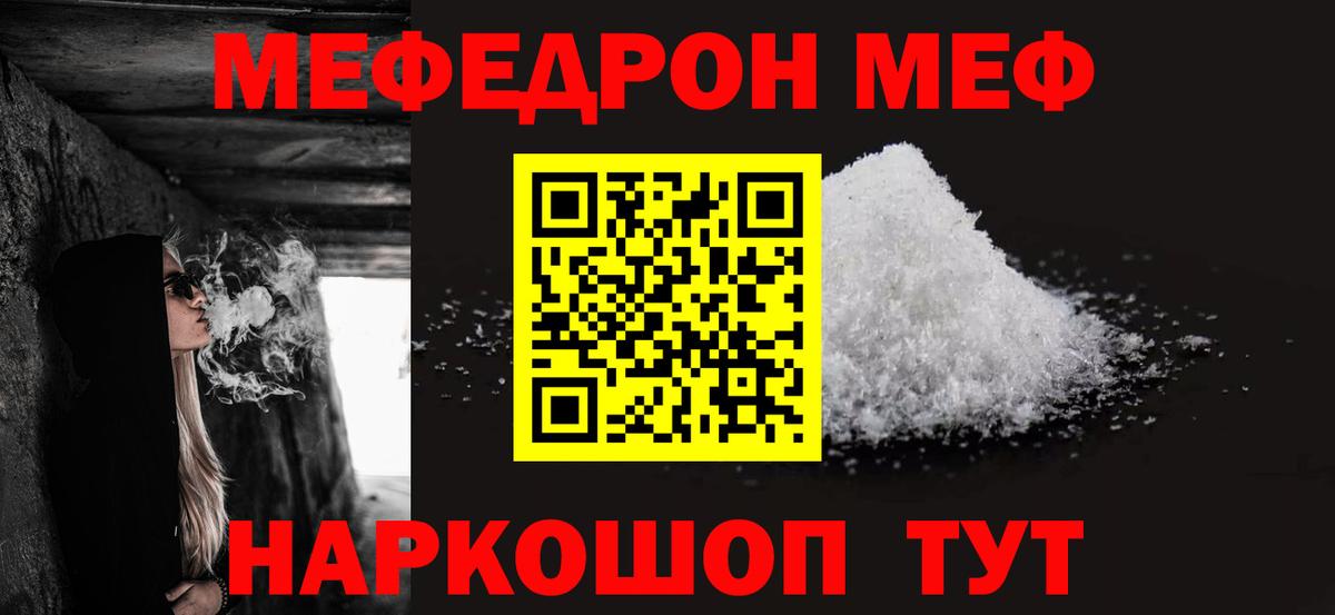 Мефедрон Братск