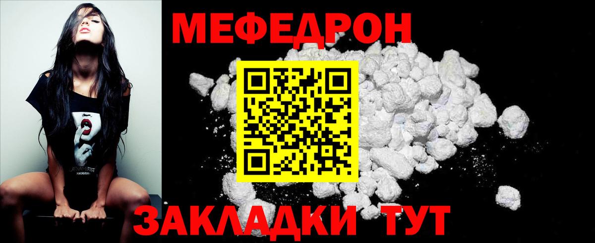 МЯУ-МЯУ mephedrone  Вход с VPN  МЯУ-МЯУ мука  МЯУ-МЯУ  Братск 
