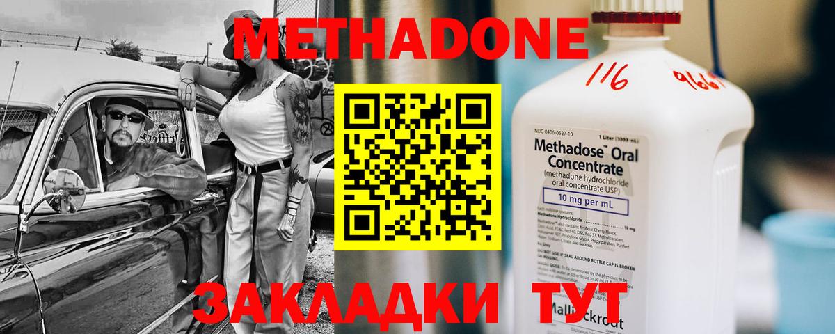 Метадон methadone  Вход с VPN  Братск 