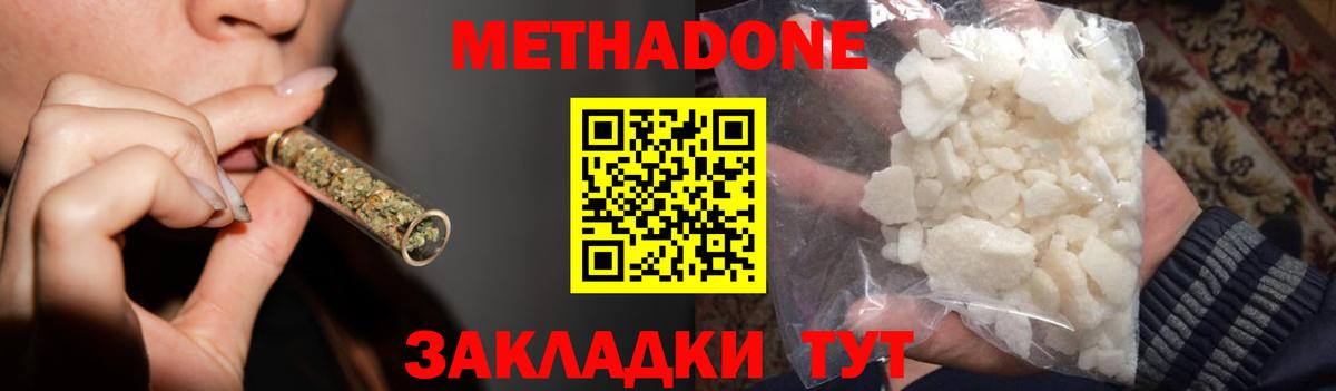 МЕТАДОН methadone Братск
