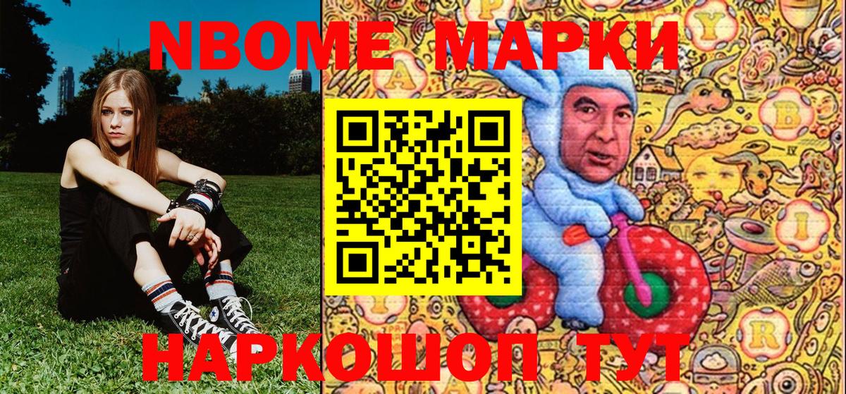 Марки 25I-NBOMe 1,8мг Братск