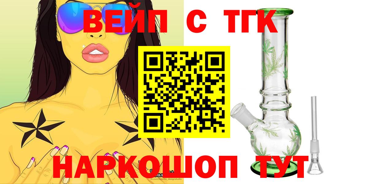 ОМГ ОМГ   ТГК вейп с тгк  цена наркотик  Вход с VPN  Братск 