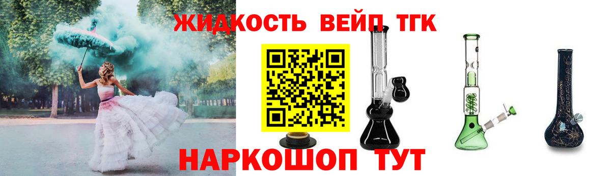 ТГК жижа Братск